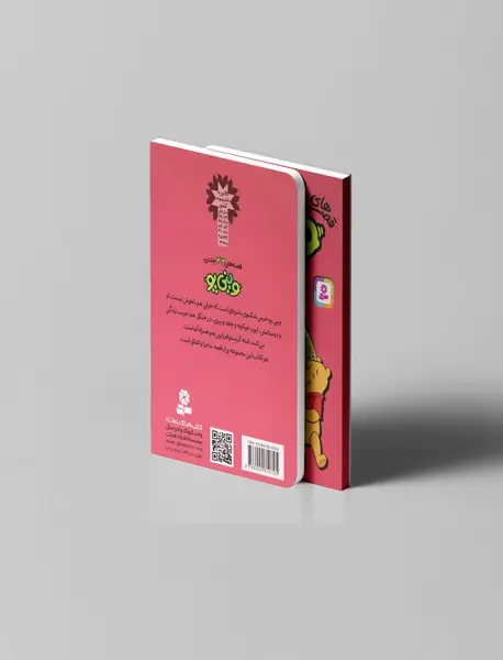 قصه های وینی پو 14