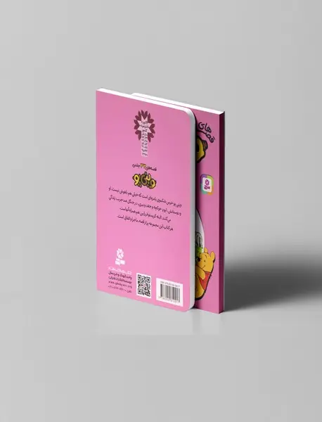 قصه های وینی پو 27