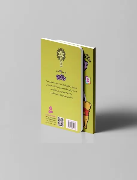 قصه های وینی پو 16