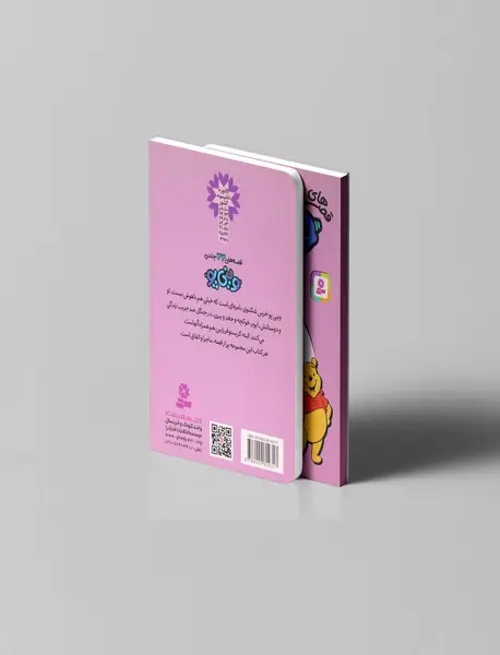 قصه های وینی پو 9