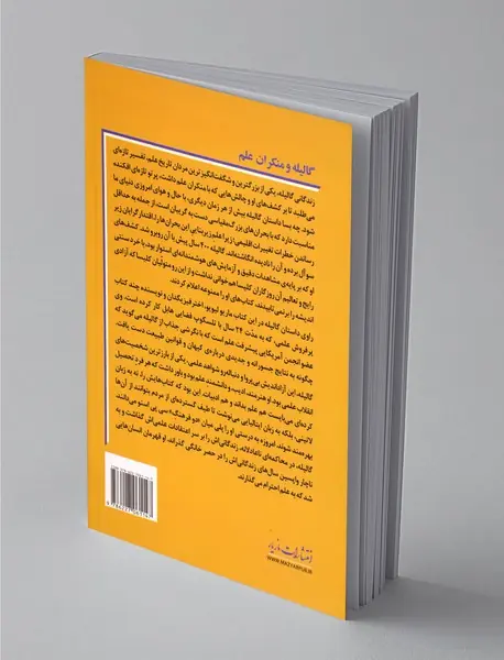 گالیله و منکران علم