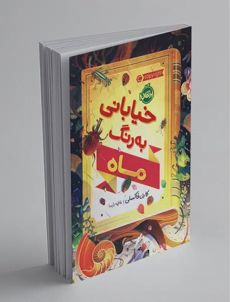 خیابانی به رنگ ماه