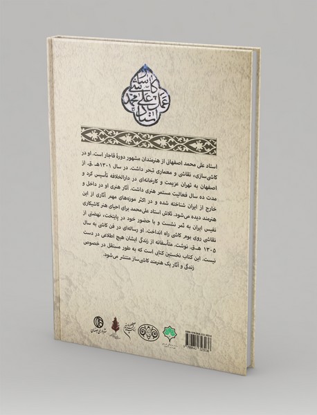 فن جمیل: زندگی و آثار استاد علی‌محمد اصفهانی