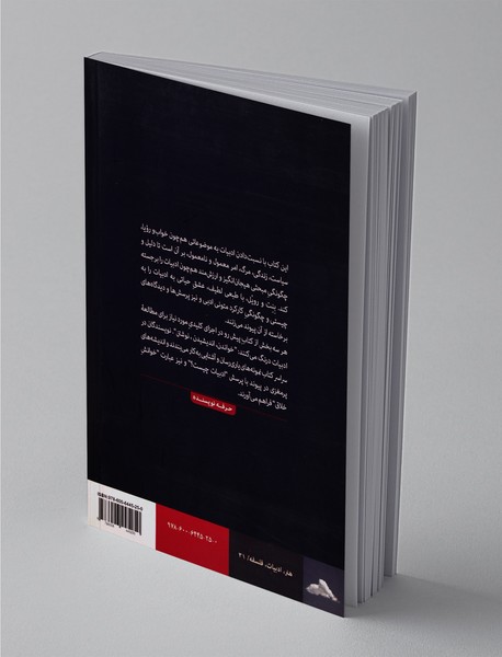 آنچه ادبیات می نامندش