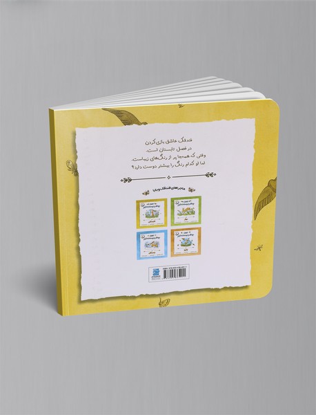 ببین چه‌قدر دوستت دارم در تابستان