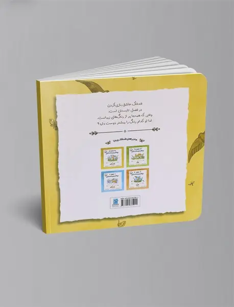 ببین چه‌قدر دوستت دارم در تابستان