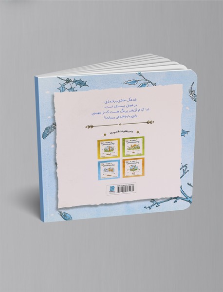 ببین چه‌قدر دوستت دارم در زمستان