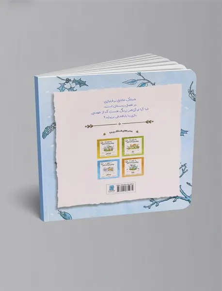 ببین چه‌قدر دوستت دارم در زمستان