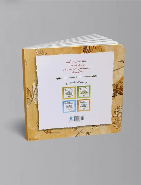 ببین چه‌قدر دوستت دارم در پاییز