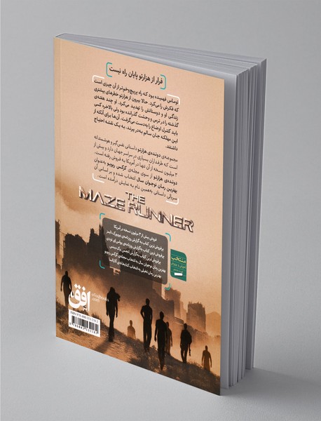 دونده‌ی هزارتو 2