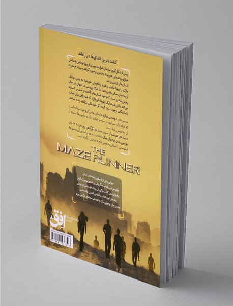 دونده‌ی هزارتو 4