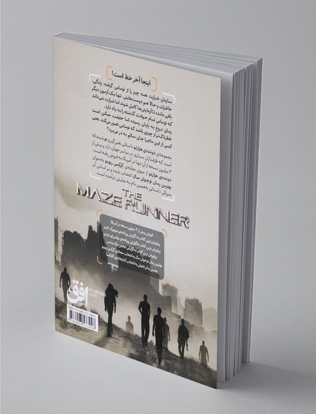 دونده ی هزارتو 3