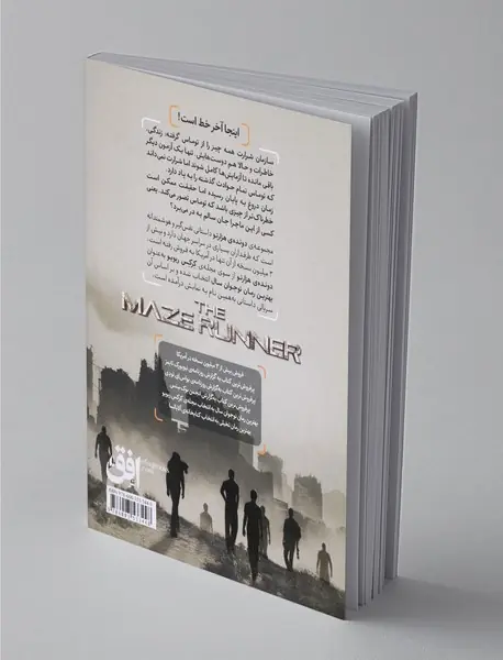 دونده ی هزارتو 3