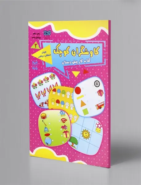 کاوشگران کوچک