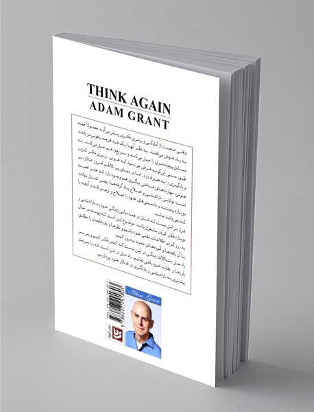 دوباره بیندیش