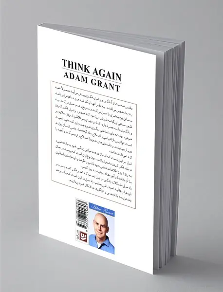 دوباره بیندیش