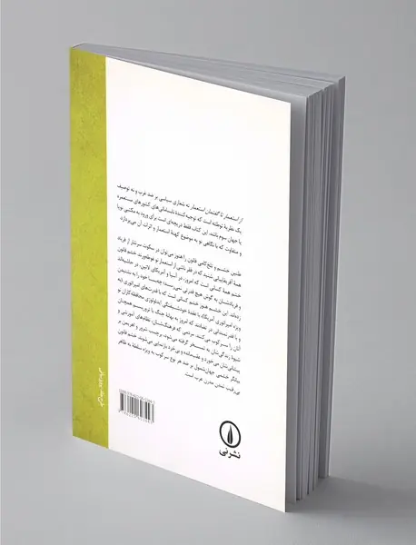 از استعمار تا گفتمان استعمار