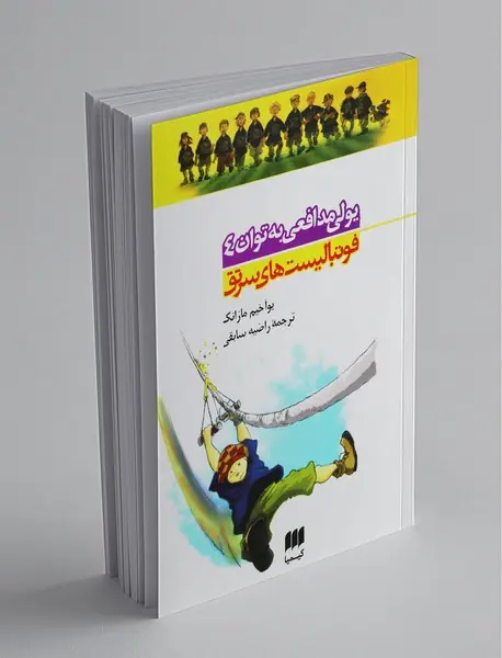 فوتبالیست‌های سرتق