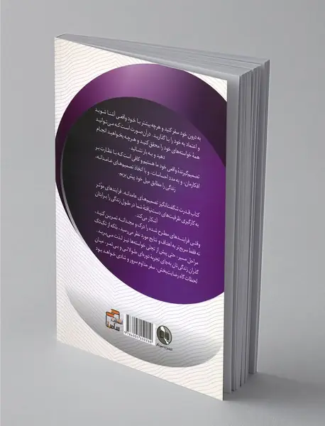 قدرت شگفت‌انگیز تصمیم‌های عامدانه