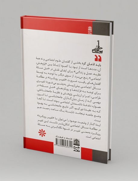 حل مسئله‌ی اجتماعی