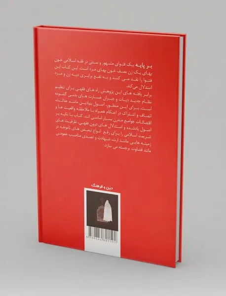 برابری دیه زن و مرد در آموزه‌های اسلامی