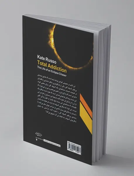 شکارچی کسوف