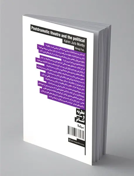 تئاتر پست دراماتیک و امر سیاسی