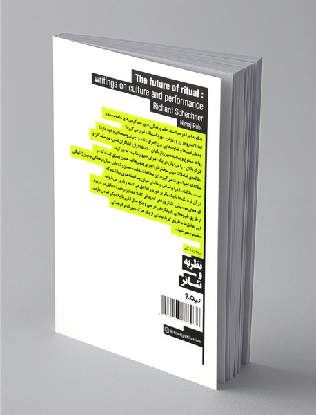 چشم‌انداز آیین‌های نمایشی