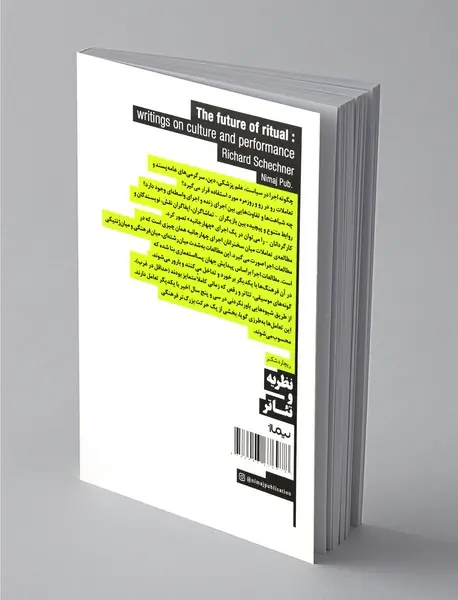 چشم‌انداز آیین‌های نمایشی