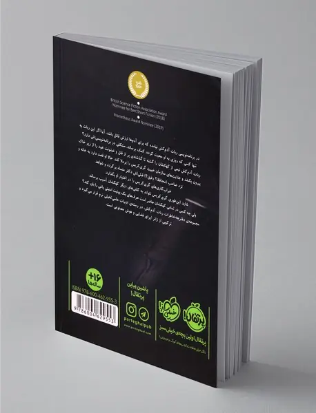 ربات آدم کش 4