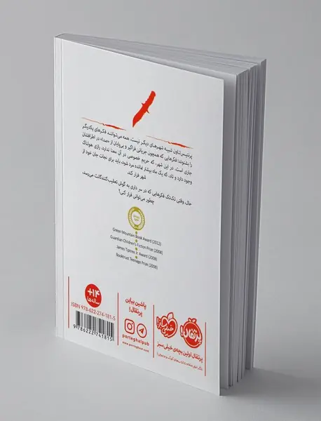 چاقو و ایستادگی