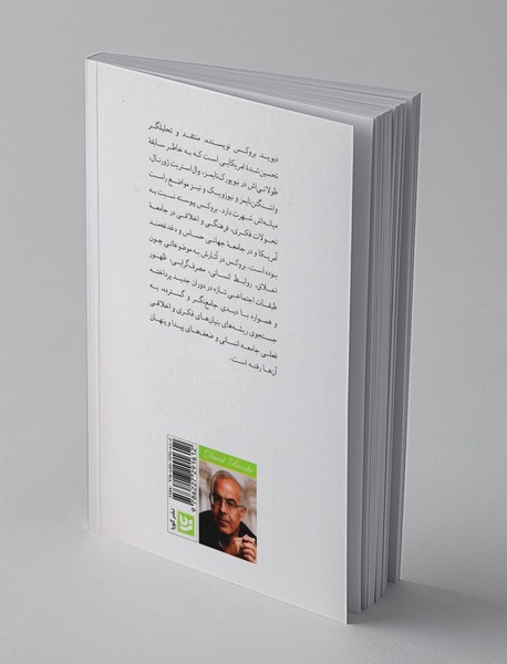 در جست‌وجوی خویشتن