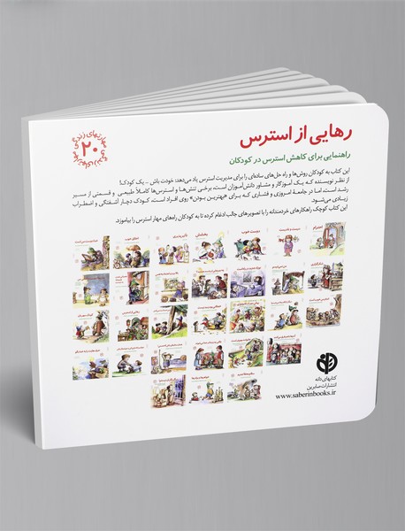 رهایی از استرس