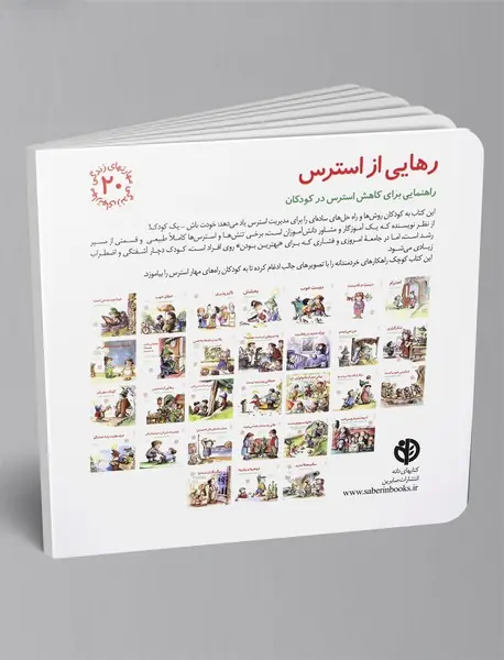 رهایی از استرس