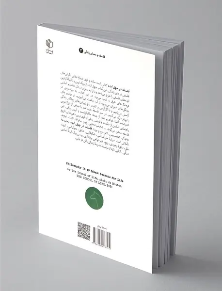 فلسفه در چهل ایده