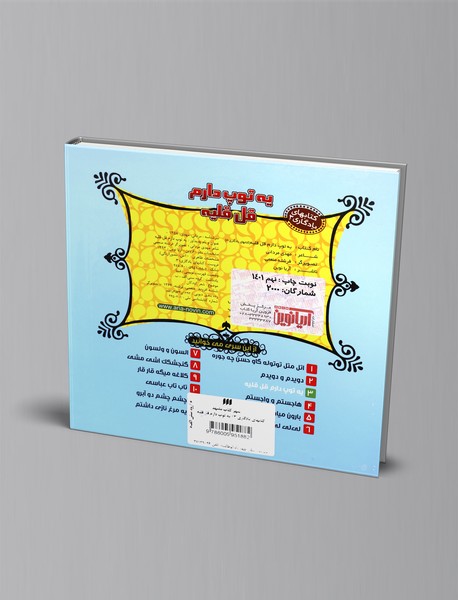 یه توپ دارم قل قلیه