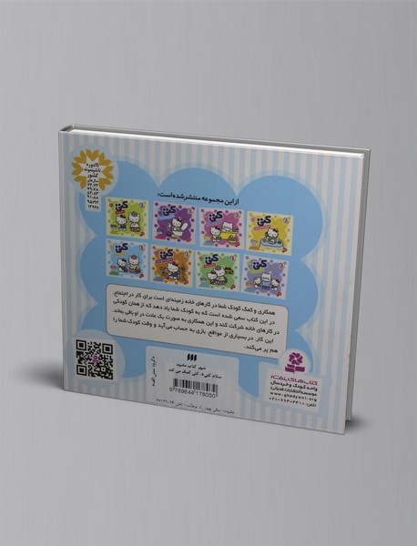 کتی کمک می کند