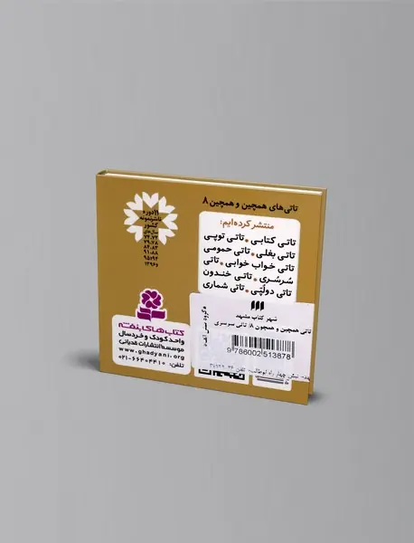 تاتی سرسری