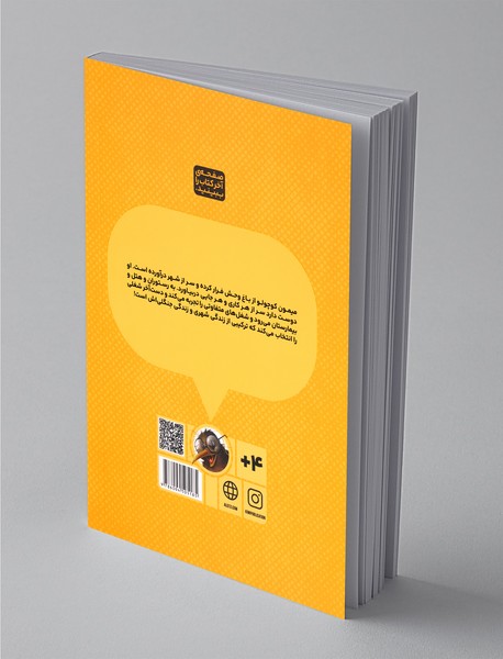 جورج کنجکاو کار می‌کند