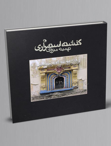 گذشته استمراری گذشته استمراری