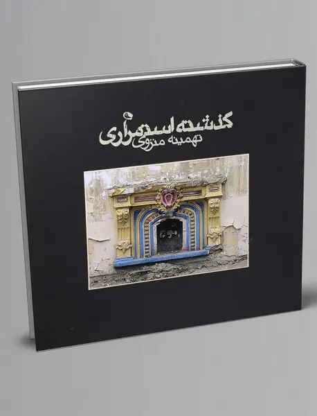 گذشته استمراری