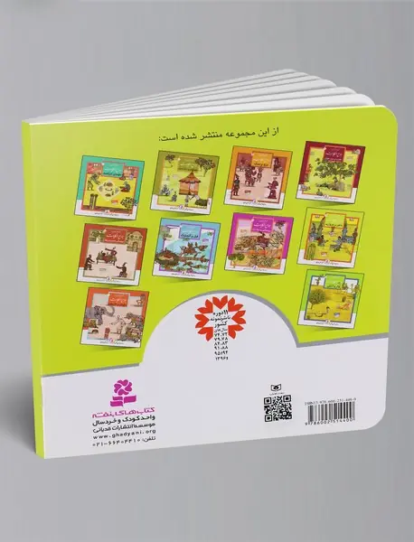 قصه‌های تصویری از جوامع الحکایات 8