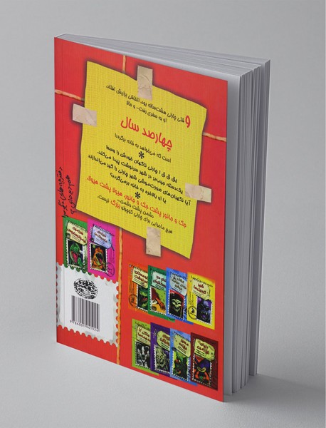 آخرین رویارویی