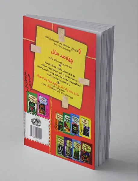 آخرین رویارویی