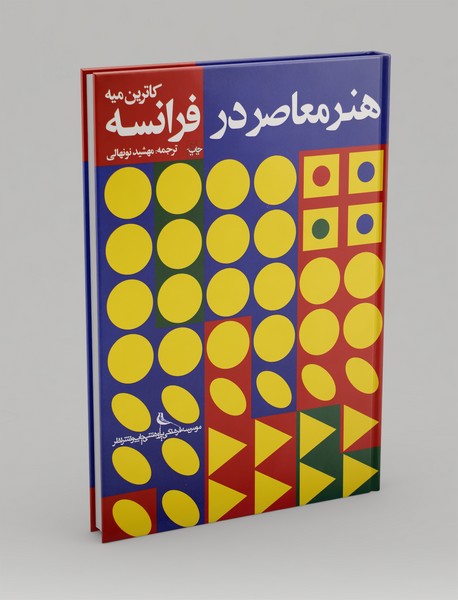 هنر معاصر در فرانسه