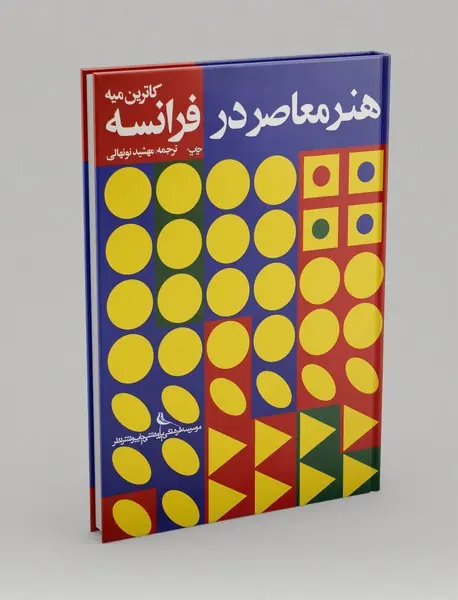 هنر معاصر در فرانسه