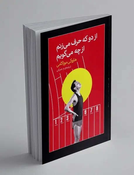 از دو که حرف می زنم از چه حرف می زنم
