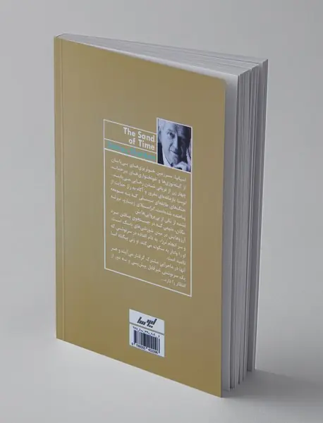 شن‌های زمان