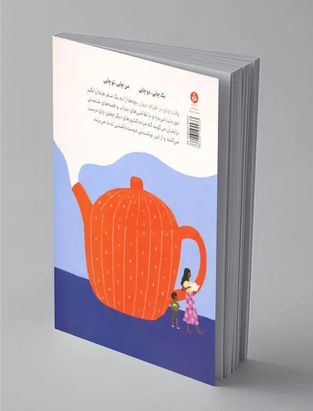 وقت چای در اطراف جهان