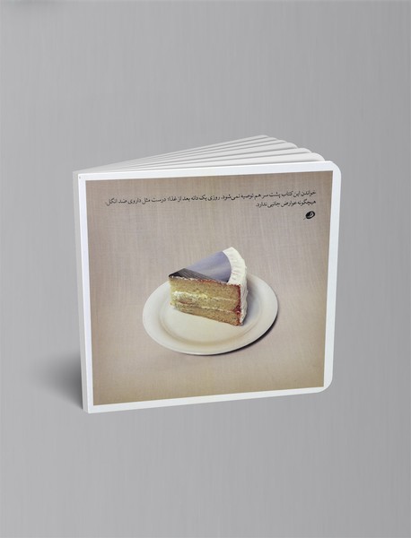 خاطره‌هایی که ندارم